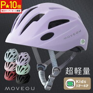 ＼スーパーセール限定★P10倍／高評価★4.7 【超軽量・ズレない・衝撃吸収・蒸れない】 MOVEGU_公式 ヘル…