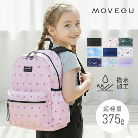 大好評★軽量375g【 サイドポケット 撥水 】 MOVEGU_公式 子供用リュック 【大口A4収納】 通学 遠足 女の子 男の子 プレゼント リュックサック 子供 リュック キッズ バックパック 【お試し返品可能】