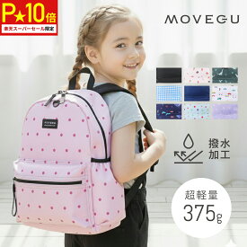 ＼スーパーセール限定★P10倍／大好評★軽量375g【 サイドポケット 撥水 】 MOVEGU_公式 子供用リュック 【大口A4収納】 通学 遠足 女の子 男の子 プレゼント リュックサック 子供 リュック キッズ バックパック 【お試し返品可能】
