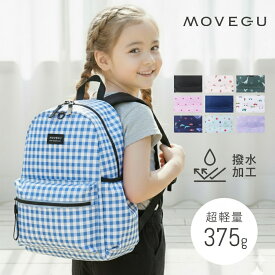 大好評★軽量375g【 サイドポケット 撥水 】 MOVEGU_公式 子供用リュック 【大口A4収納】 通学 遠足 女の子 男の子 プレゼント リュックサック 子供 リュック キッズ バックパック 【お試し返品可能】