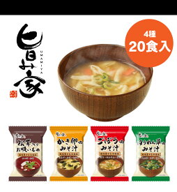 【送料無料!!】フリーズドライみそ汁20食セット