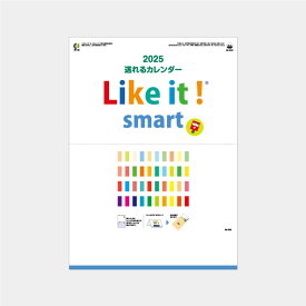 【送料込み!】2025年送れるカレンダーLike it! smart(ミシン目入)