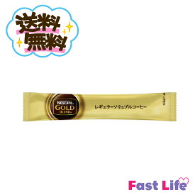 【送料無料!!】【訳あり】【賞味期限間近!!25年10月】ネスカフェゴールドブレンド80本
