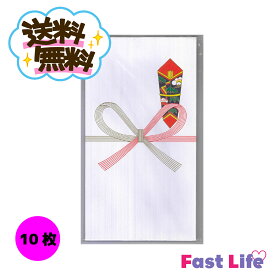 【送料込み!!】簡易梱包(ゆうメール)で発送します。祝熨斗袋10枚セット