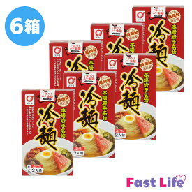 【一部送料無料！】盛岡冷麺2食入6箱セット(12食セット)御中元・御歳暮・盛岡・岩手・奥州市・冷麺・大人気・夏・小山製麺