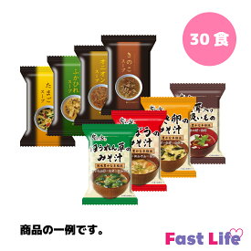 【送料一部負担！】フリーズドライ飲料30食詰合せ!!中身は選べません。【フードロス削減】おみそ汁・スープ・フリーズドライ・詰合せ・福箱・送料一部無料・おつゆ・簡単・福袋