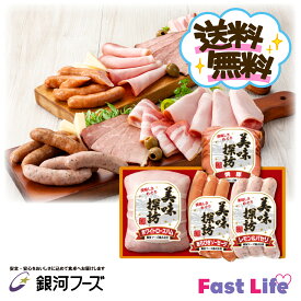 【送料無料】【御歳暮】【岩手県のギフト】銀河フーズ美味探訪GBT-490/御歳暮/御中元/内祝い/御年賀/御年始/新築祝い/