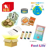 【訳あり】【送料一部負担】【フードロス削減】リニューアル♪福箱★何が入っているかお楽しみBOX♪お得…