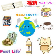【訳あり】【送料一部負担】【フードロス削減】秋バージョン♪福箱♪★何が入っているかお楽しみBOX♪バ…