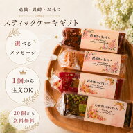 プチギフト お菓子 退職 産休 お礼 ギフト 200円 メッセージ付き 個包装 お世話になりました ばらまき 感…