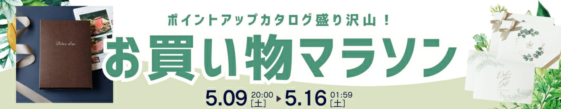 カタログギフトポイントアップ