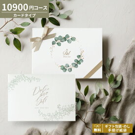 スーパーSALEポイント15倍！ カタログギフト 1万円コース 10000円 10000円コース カード型ギフトドルチェデュオ クレソン | 内祝い お返し お祝い返し ギフト 両親 祖父母 職場 会社 上司 出産お返し 結婚内祝い 引き出物 お菓子 熨斗対応 送料無料
