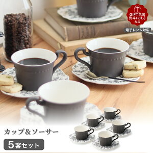 おしゃれな コーヒーカップ セット (箱入り) 5客セット カップ&ソーサーセット グレー 洋風 ナチュラル カフェ 新生活 引っ越し お祝い