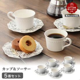 おしゃれな コーヒーカップ セット (箱入り) 5客セット カップ＆ソーサーセット ホワイト 洋風 ナチュラル カフェ 新生活 引っ越し お祝い
