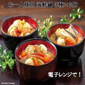 お中元 海鮮鍋 ギフト 小樽 一人鍋 おひとり様用 セット 3種 6個入 内祝 お礼 お取り寄せ 北海道 F倉庫