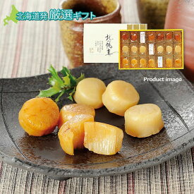 お中元 珍味 おつまみ しんや 北の帆立 薫油漬 21粒 ギフト 詰め合わせ 内祝い お礼 お返し F倉庫