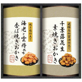 おかき あられ 米菓 お菓子 国産もち米100%使用 職人こだわりおかき 詰め合わせ SNNO-AER 内祝 お礼 F倉庫