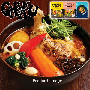 レトルト カレー ギフト GARAKU スープカレー 3種 セット 詰め合わせ 内祝 お祝い F倉庫