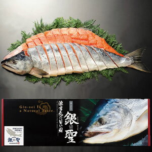 お歳暮 鮭 切り身 銀聖 新巻鮭 姿切身 2.5kg ギフト 詰め合わせ 北海道 F倉庫