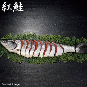 お歳暮 熟成 紅鮭 切り身 半身 姿切身 1.0kg ギフト お礼 お取り寄せ F倉庫