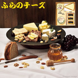 チーズ ギフト セット ふらの チーズ 工房 詰め合わせ 内祝い お礼 お返し F倉庫
