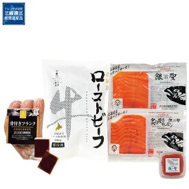 惣菜 ローストビーフ スモークサーモン いくら醤油漬 グルメ ギフト MUS 内祝い お礼 お取り寄せ F倉庫