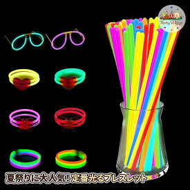 ポイント10倍【8色100本】 光るブレスレット ケミカルライト 接続ジョイント付 セット 蛍光 ペンライト 発光体 ライブ コンサート イベント 夏祭り 縁日 屋台 景品 玩具 お祭り 問屋 まとめ買い 光るおもちゃ 腕輪 ライトスティック 光る棒 大容量 100個 福岡発送