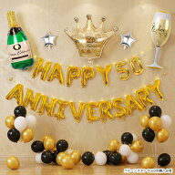【祝 金婚式 50周年】 結婚記念日 飾り付け セット ゴールド 豪華 寿 バルーン 数字 風船 HAPPY ANNIVERS…