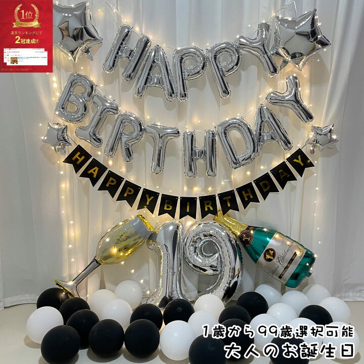 楽天市場】誕生日 飾り付け バルーン LEDライト付 ハッピー バースデー  