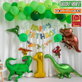 誕生日 バルーン 飾り ドラゴン 恐竜パーティー 男の子 2歳 3歳 誕生日 飾り付け 　風船 ダイナソー セット　恐竜シール 風船 ガーランド バースデー 1歳 4歳 5歳 誕生日 パーティー バースデーパーティー 誕生日飾り ティラノサウルス