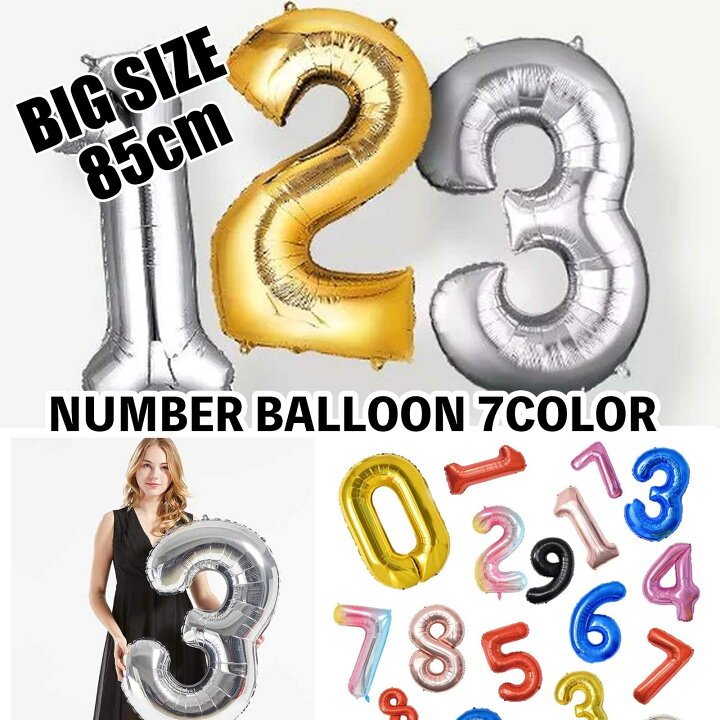 楽天市場】誕生日 数字 バルーン ナンバー バルーン 32インチ 約80cm 
