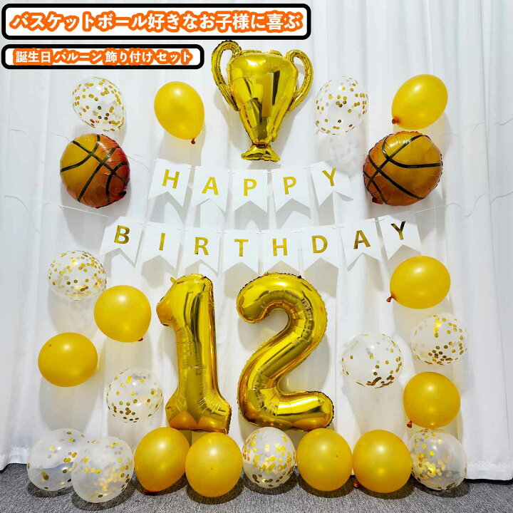 バスケットボール　応援テーマ 男の子 誕生日 バルーン 飾り付け セット 10歳の誕生日デコレーション、ホワイトゴールドの誕生日パーティーデコレーション、女の子、男の子用、ボーホーベージュクリームバルーンパ