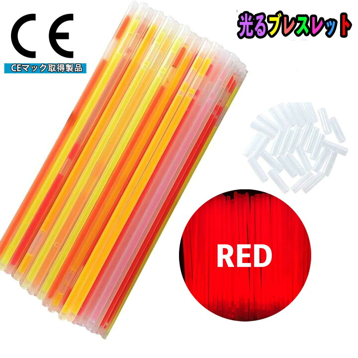 楽天市場】【単色RED 100本】 ケミカルライト 光るブレスレット 赤 