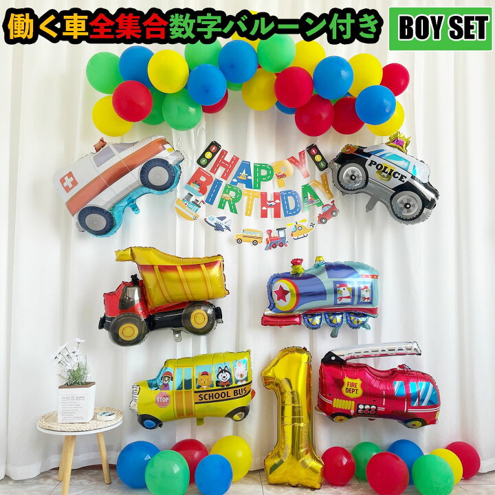 楽天市場】ポイント10倍 誕生日 男の子 バルーン風船 飾り付け セット 