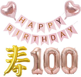 100歳 お祝い 誕生日 飾り 付け バルーン 簡単飾りセット　ゴールド パーティー 寿バルーン 古希 喜寿 傘寿 米寿 卒寿 白寿 百寿 長寿 祖父 祖母 おじいちゃん おばあちゃん お母さん お父さん 父 母 両親 家族 男性 女性 80歳　88歳 90歳