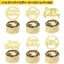 ハッピーバースデー ケーキトッパー ケーキ飾り ケーキプレート ゴールド 6本セット アクリル製 Happy Birthday 誕生日 飾り 飾り付け バースデー