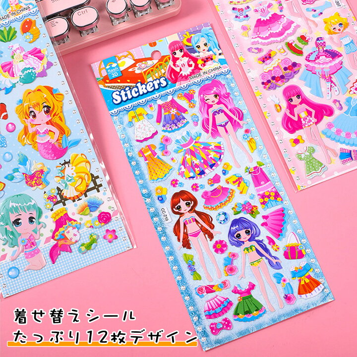 楽天市場】お姫様きせかえシール 手帳 プリンセスシール かわいい 12種 