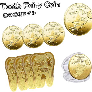 楽天ランキング1位 お子様喜ぶ 歯の妖精 記念メダル 4個セット コイン 歯 妖精 メダル 金貨 バラエティ 歯 妖精 乳歯 トゥースフェアリー 金貨 記念 歯の妖精コイン 色あせなし 歯と交換する