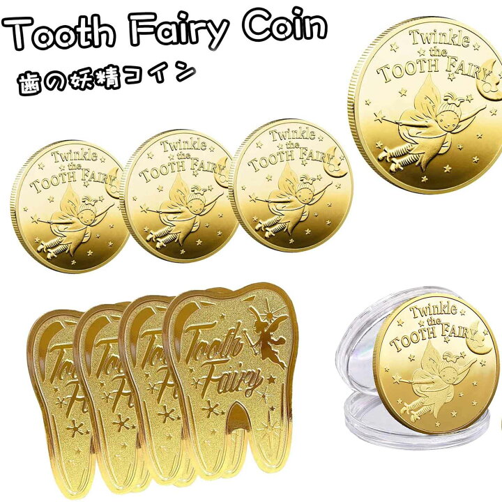 楽天市場】1000円ポッキリ 歯の妖精 記念メダル 4個セット コイン 歯  