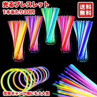ペンライト ケミカルライト 光るブレスレット 発光体ライト 光るおもちゃ フラッシュブレスレット 50本セ…