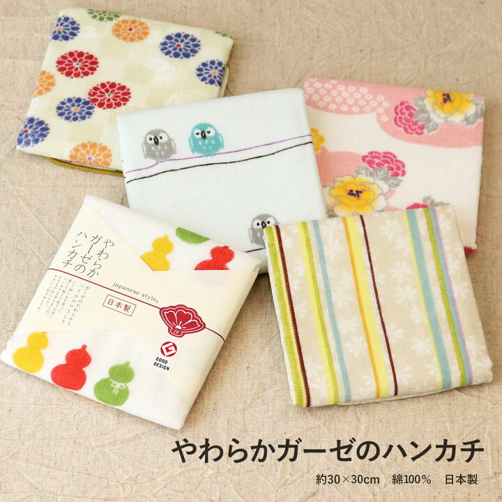 楽天市場 ガーゼ ハンカチ やわらかガーゼのハンカチ Japanese Style ガーゼタオル 全5種 綿100 日本製 約30cm 和柄 布 贈り物 プレゼント ギフト プチギフト 退職 挨拶 ポイント消化 ジャパニーズスタイル タオル ミニタオル ハンドタオル タオルハンカチ かわいい