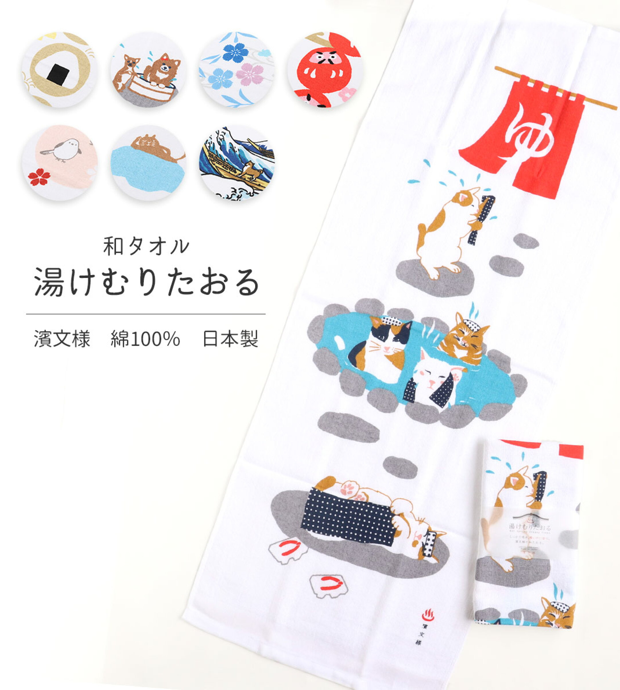 タオル 湯けむりたおる 和タオル 濱文様 全8種類 綿100％ 日本製 約34×90cm フェイスタオル