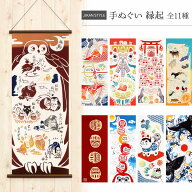手ぬぐい 絵てぬぐい JIKAN STYLE 縁起物 全11種 綿100％ 日本製 和柄 タペストリー 手拭 注染 インテリ…