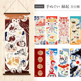 手ぬぐい 絵てぬぐい kenema 縁起物 全11種 綿100％ 日本製 和柄 タペストリー 手拭 注染 インテリア プチギフト プレゼント てぬぐい 壁掛け 季節 正月 干支 吉祥 鶴 開運 招き猫 猫 だるま 達磨 ふくろう 梟 松竹梅 恵比寿 鯨 稲荷 狐 子宝 犬張子