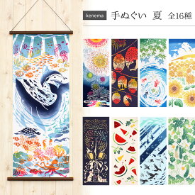 手ぬぐい 絵てぬぐい kenema 夏 季節 綿100％ 日本製 全15柄 和柄 金魚 夏祭り 提灯 花火 猫 ねこ スイカ 蓮 七夕 ビール クジラ ペンギン 団扇 蛍 海 景色 向日葵 タペストリー 壁掛け 夏柄 注染 インテリア プチギフト 包み 風景 かわいい 風物詩 ユニーク 6月 7月 8月 9月