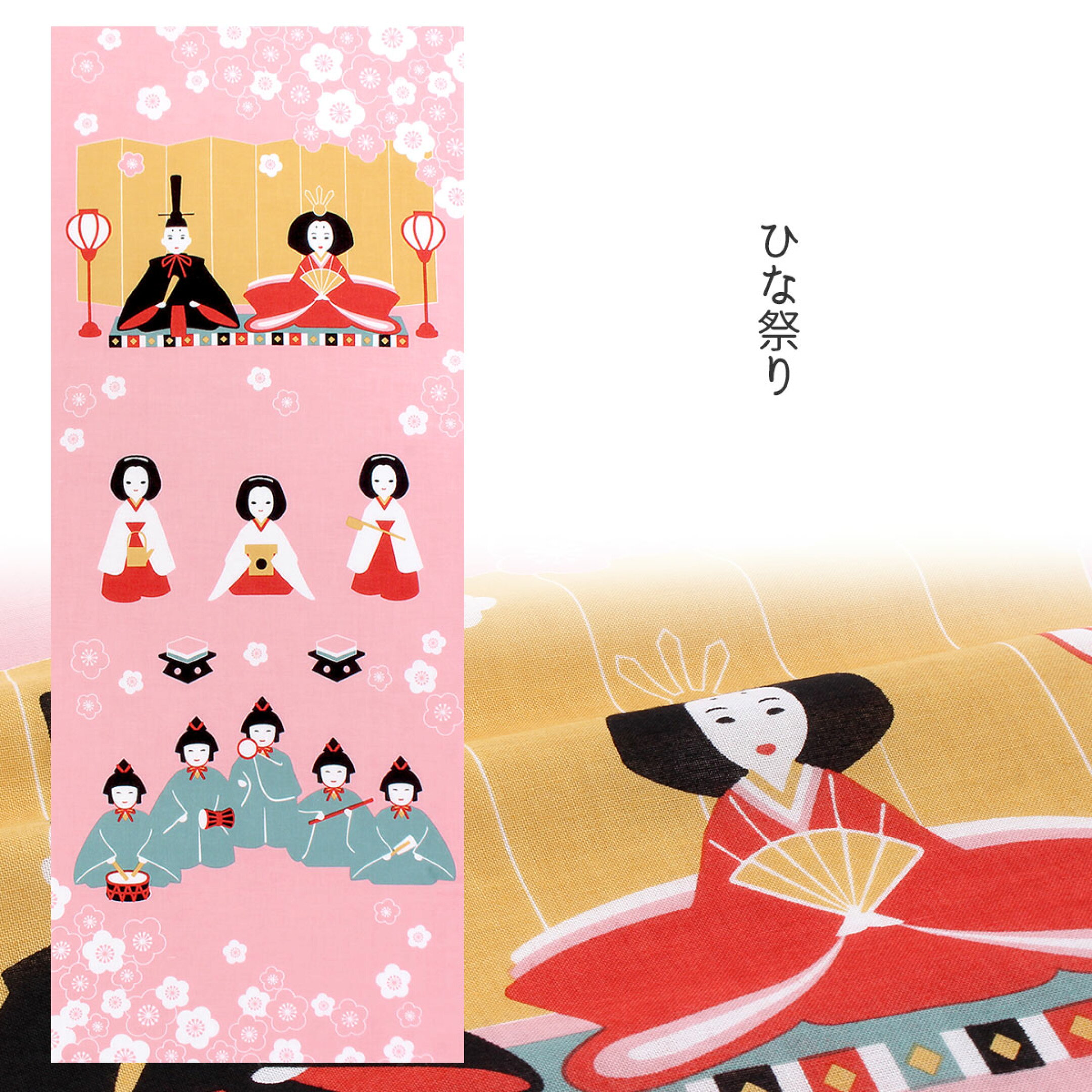 【四季彩布】ひな祭り