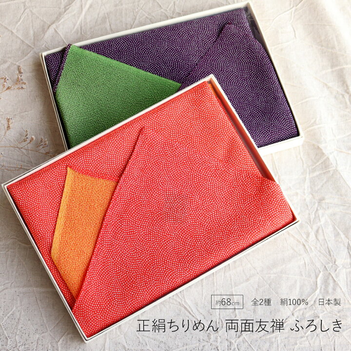 楽天市場】風呂敷 正絹 ちりめん 両面 友禅 ふろしき 全2種 約68cm 絹  