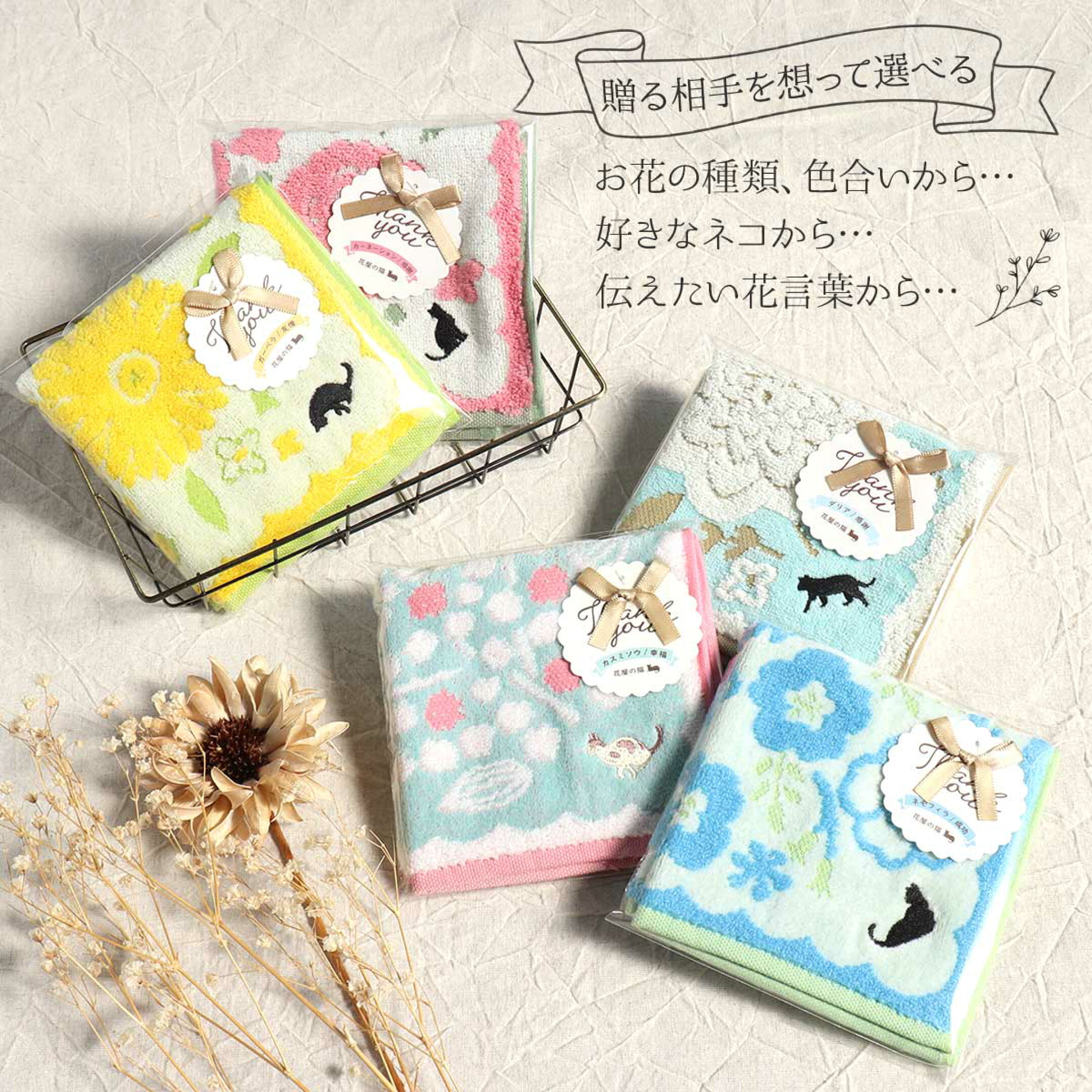 お花とネコの可愛いハンカチ ジャガードハンカチ