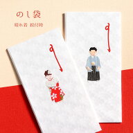 のし袋 切り絵 晴れ着 紋付袴 女 男 成人式 成人 お年玉 成人祝い 就職祝い 入学祝い 和紙 紙幣包み 祝儀…