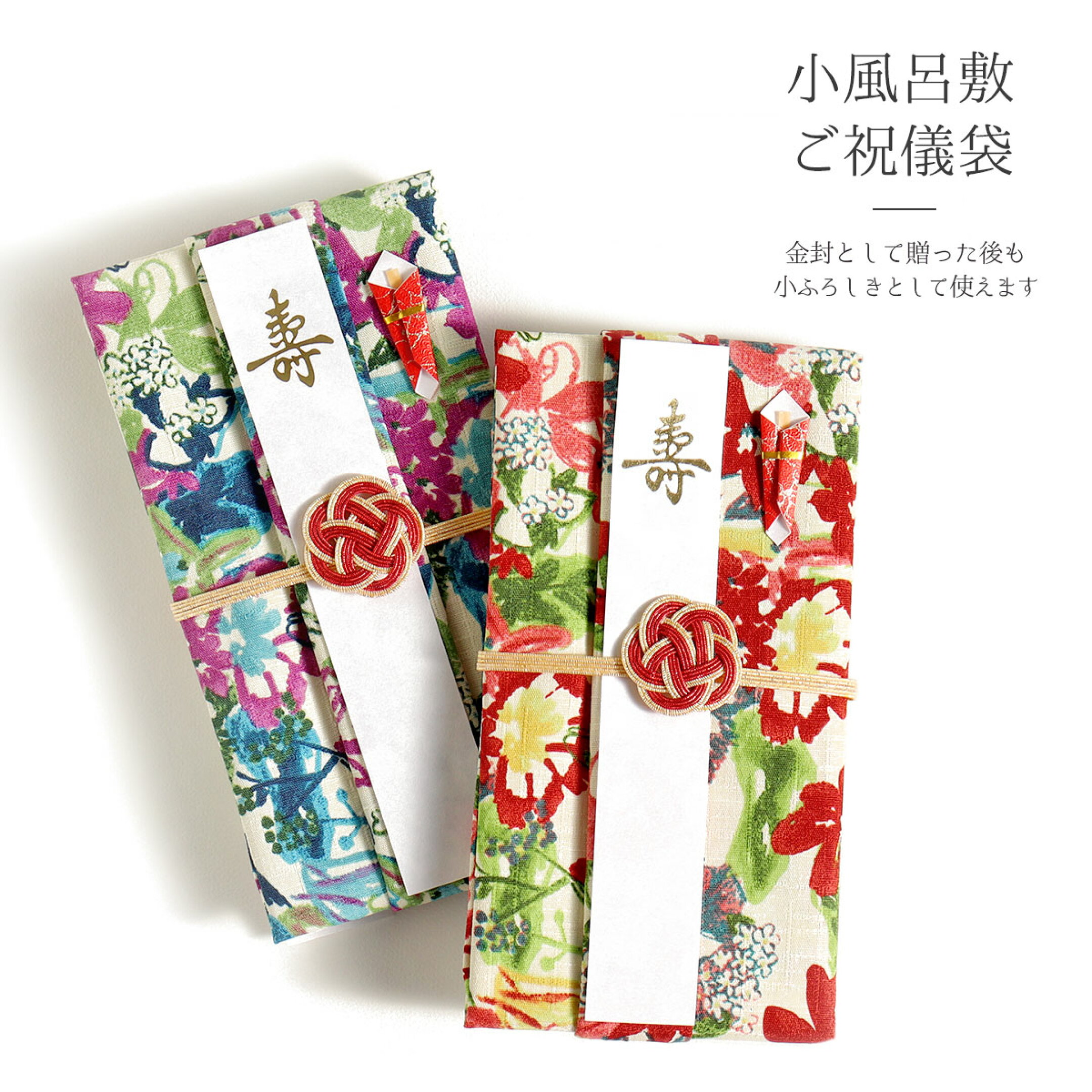 祝儀袋 のし袋 小ふろしき祝儀袋 金封 Sybilla